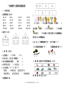 青岛版小学一年级数学上册期末测试题