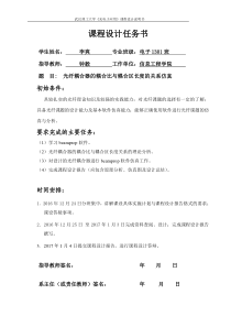 光纤耦合器的耦合比与耦合区长度的关系李爽111