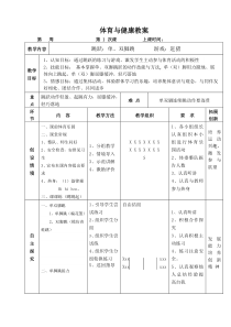 单双脚跳教案及反思