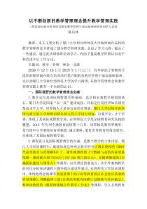 赴闽台师资培训班培训总结：以不断创新的教学管理理念提升教学管理实践