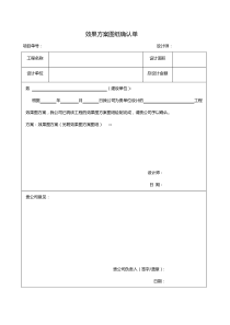 效果图纸确认单