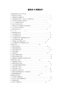 建筑施工新技术