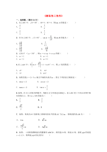 2017年中考数学专题练习解直角三角形