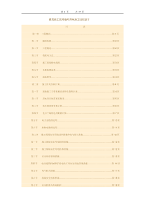 建筑施工现场临时用电施工组织设计