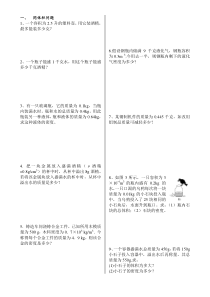 八年级物理质量与密度计算题分类练习