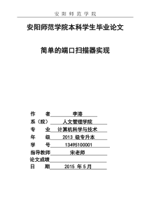 简单的端口扫描器实现