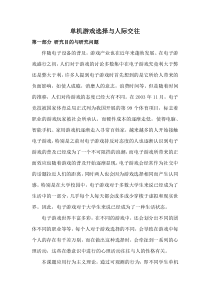 游戏选择与人际交往