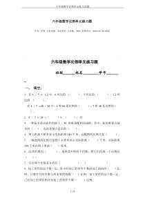 六年级数学比例单元练习试题