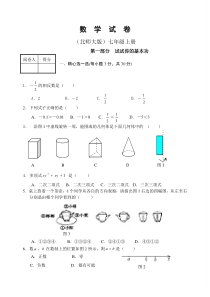 初一上册数学期末考试题(免费)-北师大版