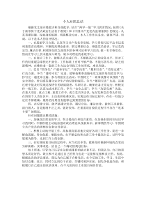 党员个人对照总结