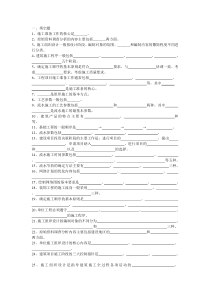 建筑施工程序一般包括