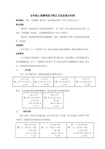 五年级上册解简易方程之方法及难点归纳