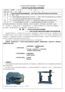 电力拖动教案