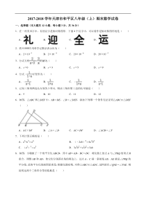 2017-2018学年天津市和平区八年级(上)期末数学试卷(包含答案)