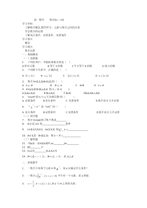 职高集合测试题