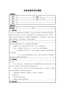 初中语文信息化教学设计1