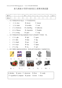 【人教版】2017年小学四年级英语上册期末试题及答案