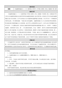 《电磁铁的磁力》教学设计及反思