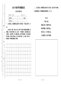 2015年六硬笔书法试卷