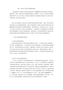 浅谈：对新员工职业生涯规划的问题