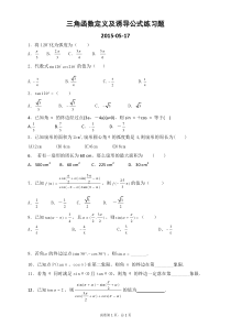 三角函数诱导公式练习题与答案