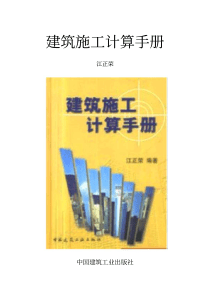 建筑施工计算手册-防水与防腐蚀工程(pdf22)(1)