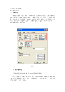 Word制作一个试卷模板