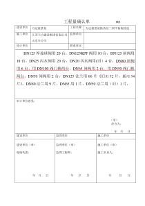 工程量确认单格式1