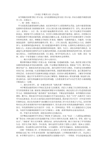 八年级上学期班主任工作总结