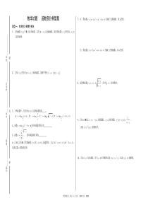 中职数学函数部分重要题型练习