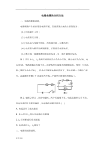 初三物理电学电路故障的分析方法