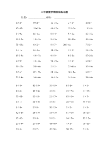 小学二年级数学乘除法练习题