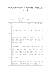 汉语言文字专题会议学习记录1