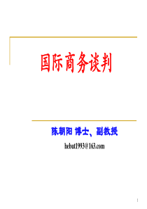 国际商务谈判概述.