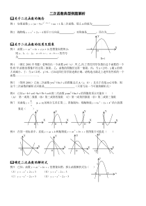 二次函数典型例题解析解读