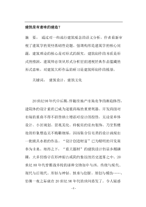 建筑是有意味的建造(doc38)(1)