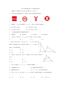 2017-2018越秀区初三上期末数学试卷