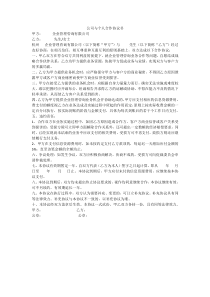 公司与个人合作协议书