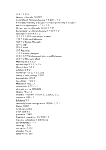 哲学英语基础词汇