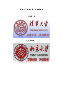 中国前40强大学校徽校名校训图片