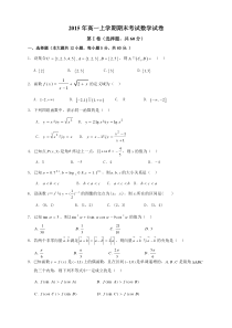 高一上学期期末考试数学试卷及答案