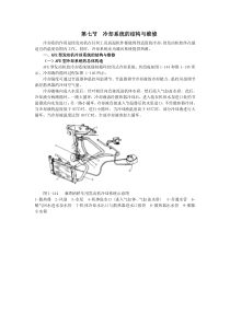 冷却系统的结构与维修