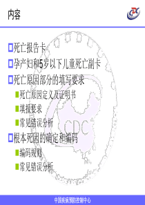 死亡卡的正确填报