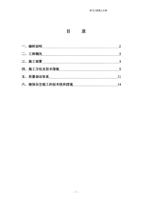 建筑电气工程施工方案