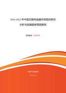 互联网金融现状的及发展趋势分析