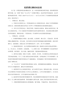 青年教师赛课活动总结