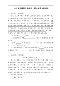 2019年秋部编版六年级语文上册课内阅读专项训练