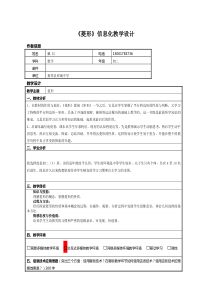 《菱形》信息化教学设计