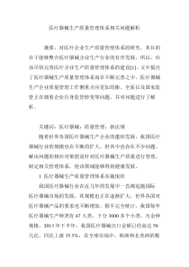 医疗器械生产质量管理体系相关问题解析