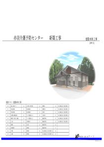 建筑本体工事